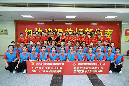 海南红瑞集团受邀参加海南省妇女第八次代表大会开幕式